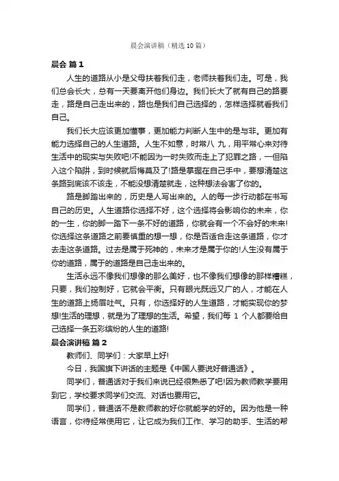晨会演讲稿（精选10篇）