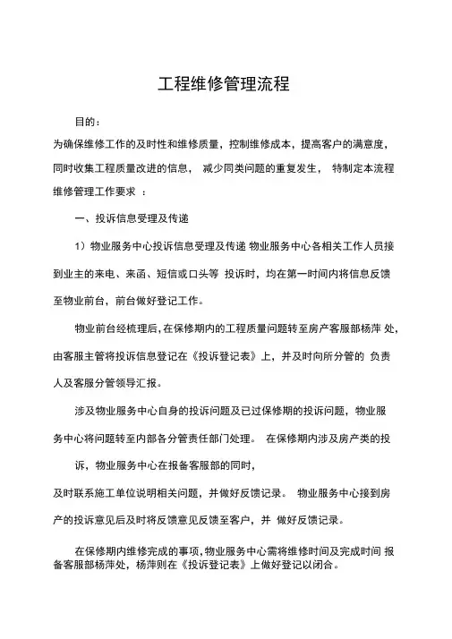 工程维修管理流程