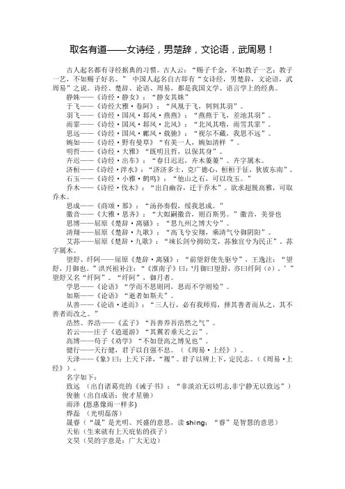 取名有道——女诗经,男楚辞,文论语,武周易!