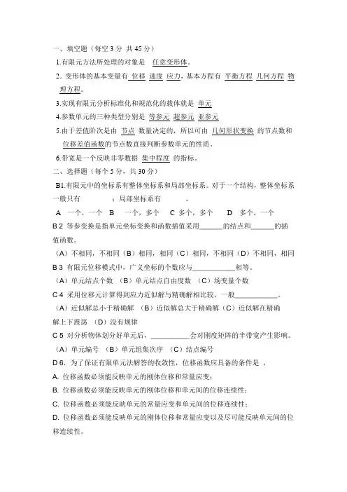 有限元考题