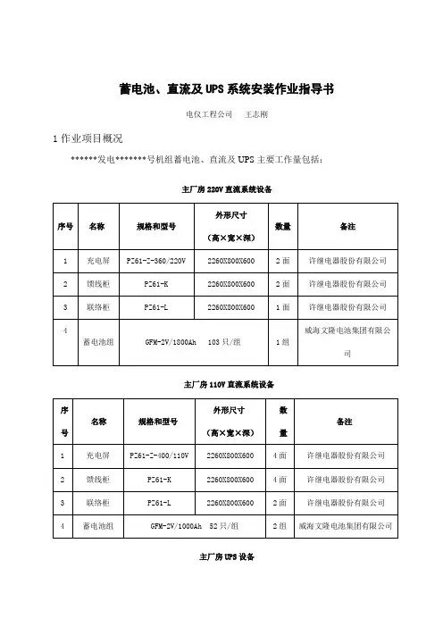 蓄电池及UPS系统安装作业指导书