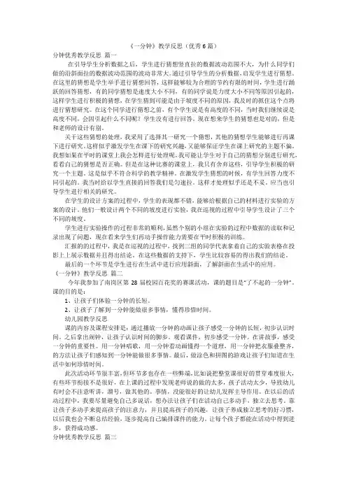 《一分钟》教学反思(优秀6篇)
