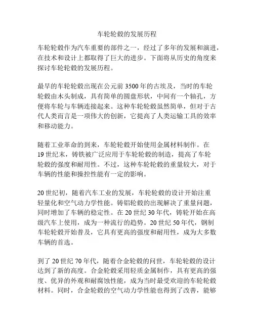 车轮轮毂的发展历程