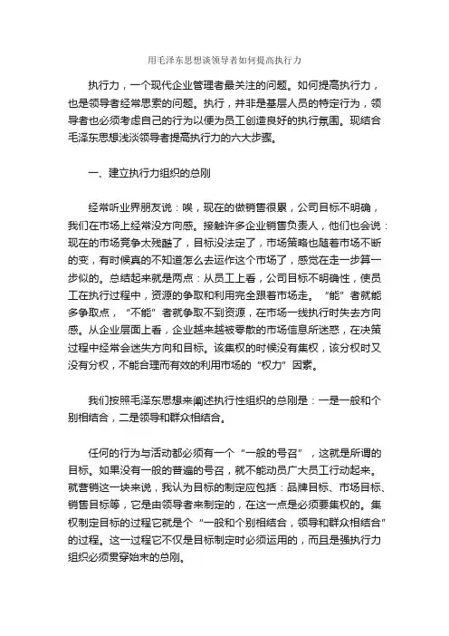 用毛泽东思想谈领导者如何提高执行力_HR管理
