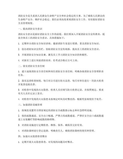 做好消防安全及管理制度
