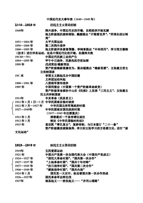 大事年表1