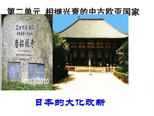 8.2.3日本大化改新