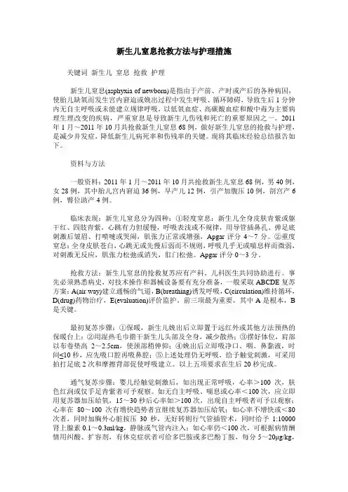 新生儿窒息抢救方法与护理措施
