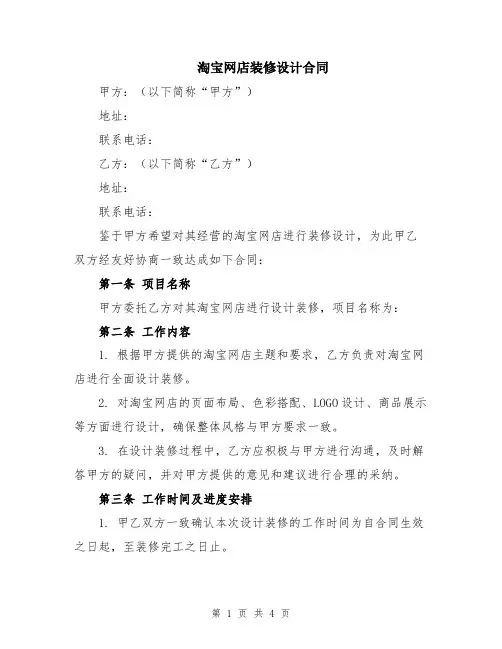 淘宝网店装修设计合同