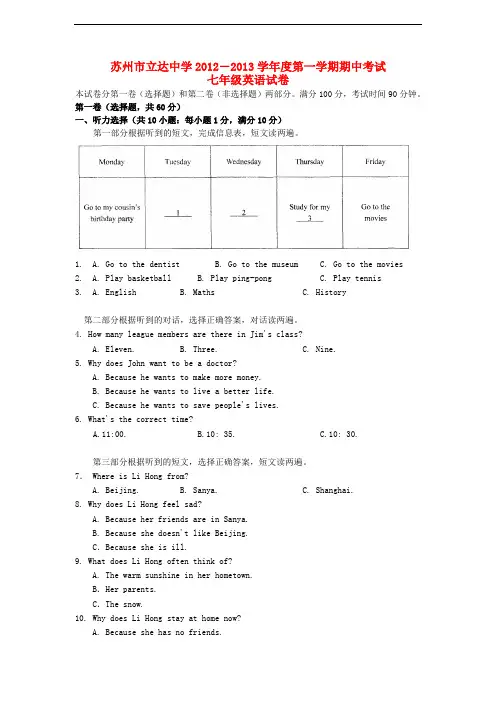 江苏省苏州市立达中学2012-2013学年度七年级英语第一学期期中考试试卷 牛津版