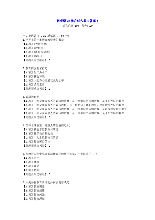 东北师范-教育学2022年秋学期在线作业1-[学习资料]-答案3