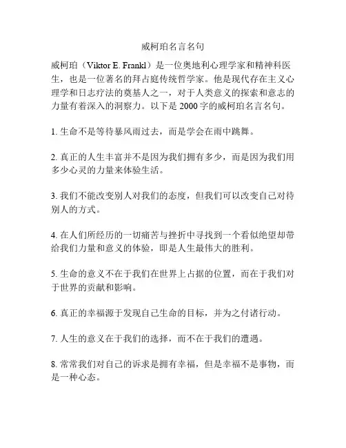 威柯珀名言名句