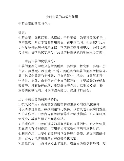 中药山姜的功效与作用