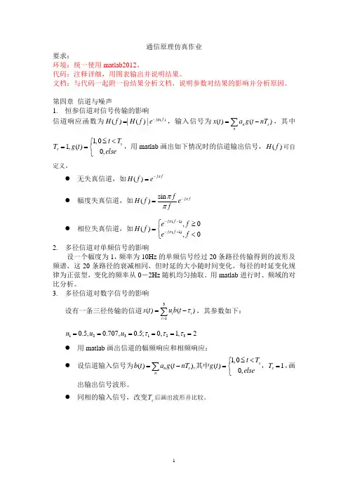 通信原理仿真作业(第4章)
