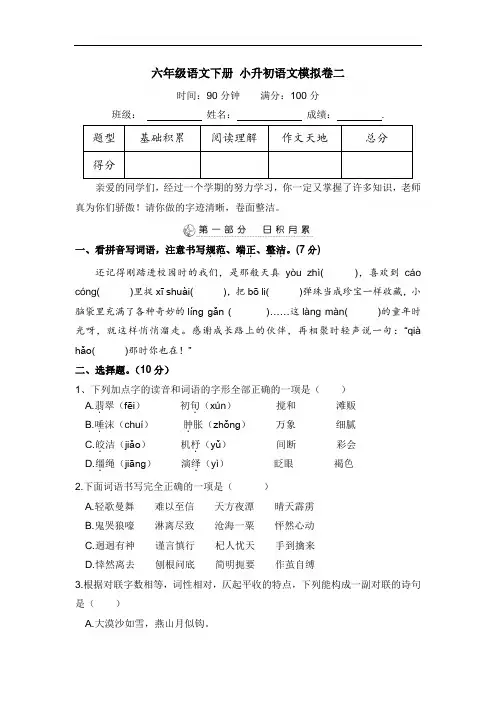 六年级语文下册 小升初语文模拟卷二(人教部编版 含答案)