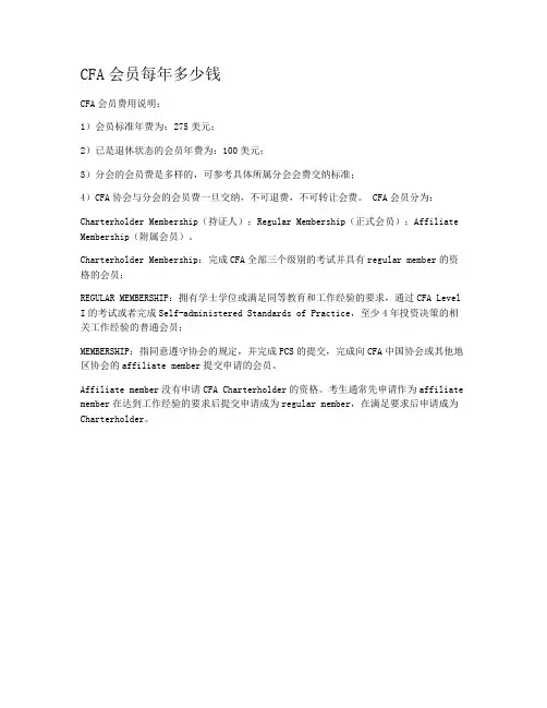 CFA会员每年多少钱