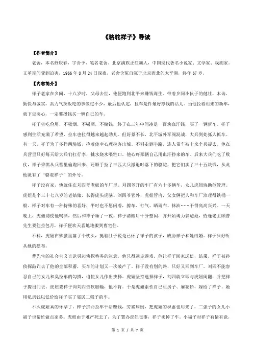 骆驼祥子经典故事情节概括