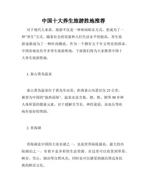 中国十大养生旅游胜地推荐