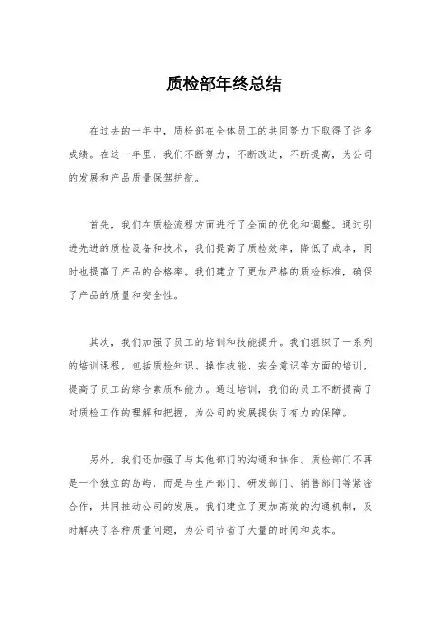 质检部年终总结