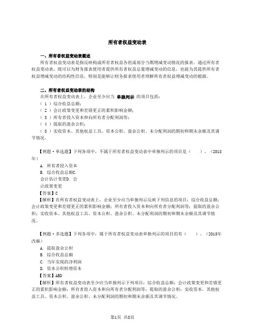 所有者权益变动表