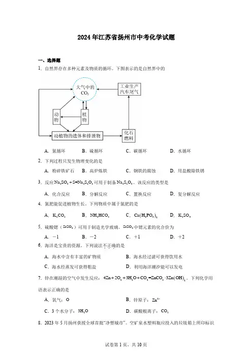 2024年江苏省扬州市中考化学试题