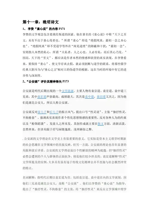 古代文学史 第四编 笔记