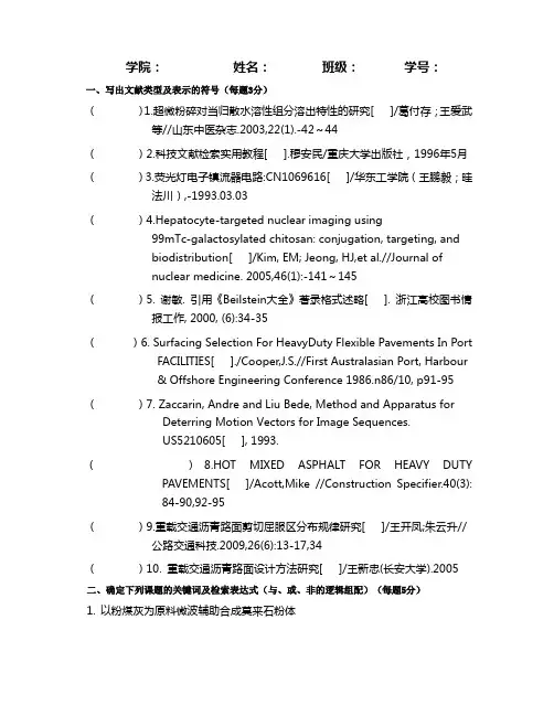 天津大学网络信息资源检索与利用考试题4