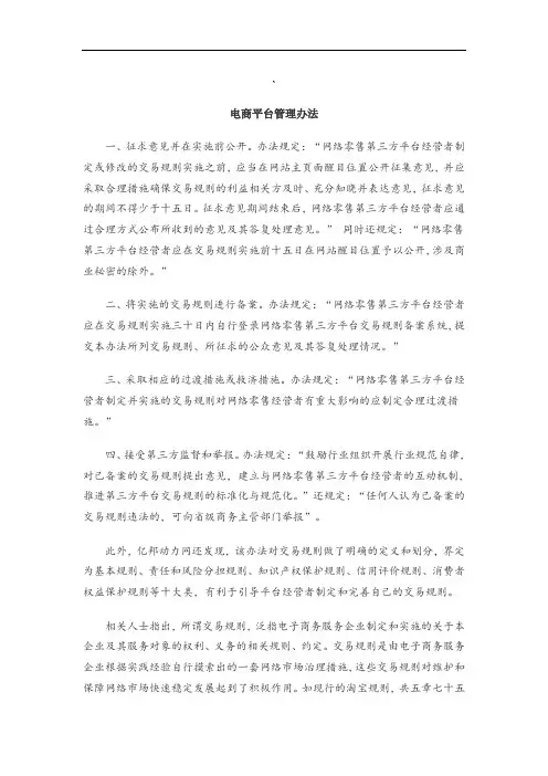 电商平台管理办法