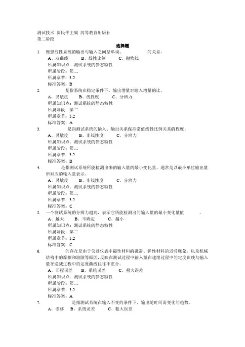测试技术第二阶段
