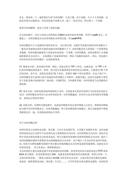 功率因素、功率因素的意义、提高功率因素的常用方法(实例说明)