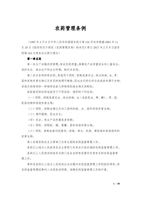 新农药管理条例及新老条例变化对照说明