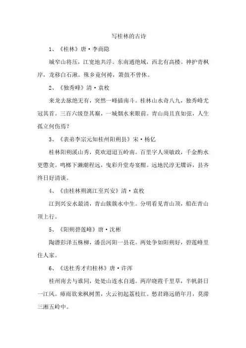 写桂林的古诗