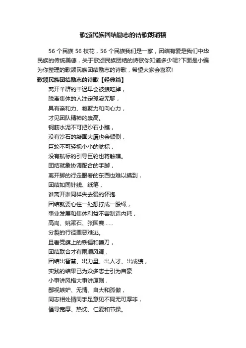 歌颂民族团结励志的诗歌朗诵稿