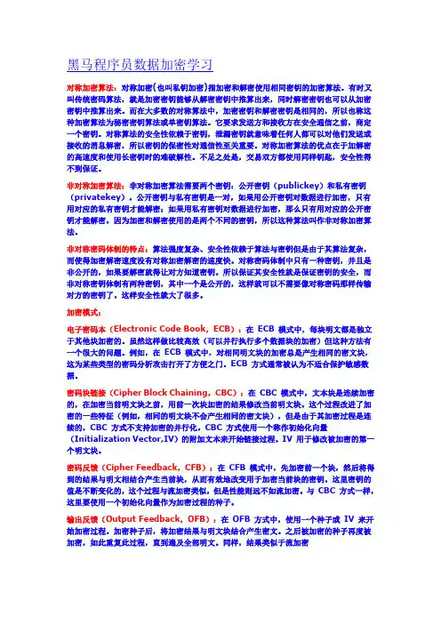 数据加密学习总结