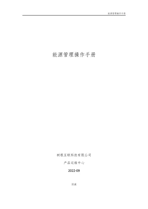 能源管理操作手册说明书