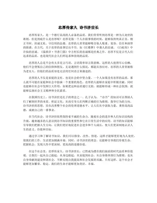 忠厚传家久 诗书济世长