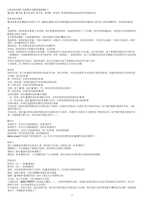 ★实况足球2013键盘操作