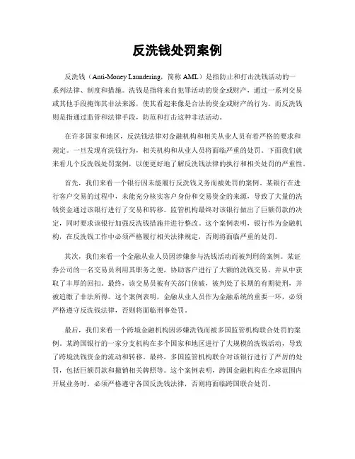 反洗钱处罚案例