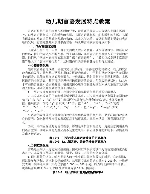 幼儿期言语发展特点教案