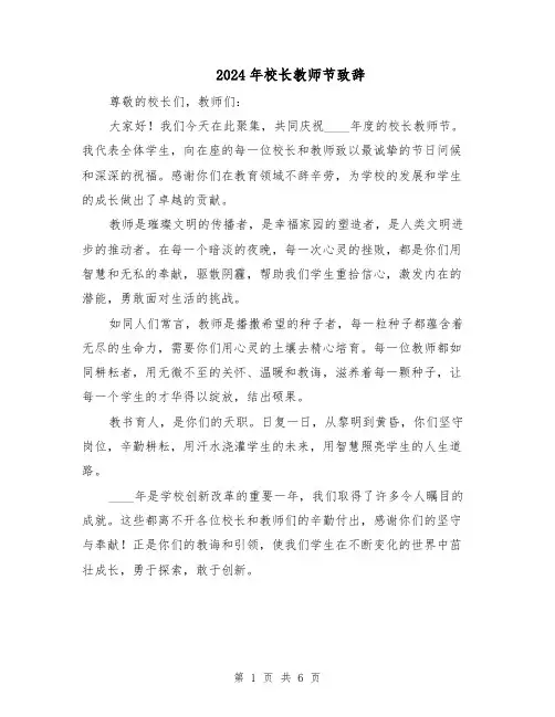 2024年校长教师节致辞（3篇）
