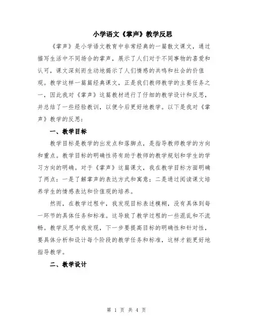 小学语文《掌声》教学反思