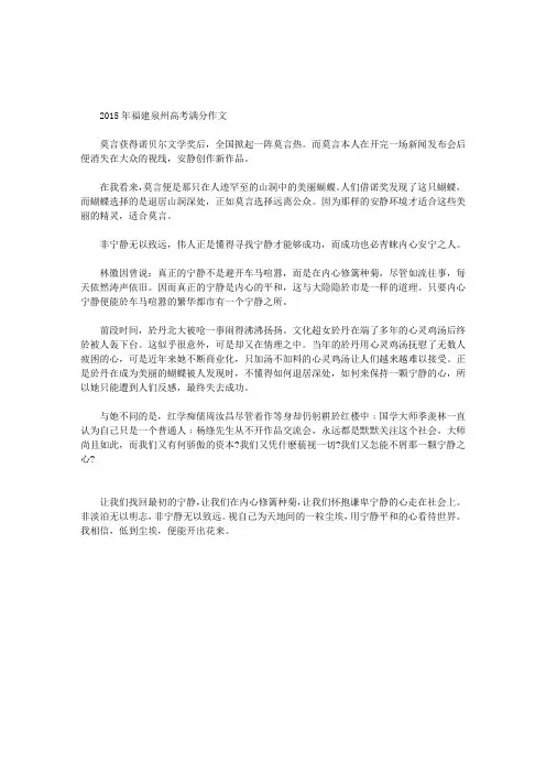 2015年福建泉州高考满分作文