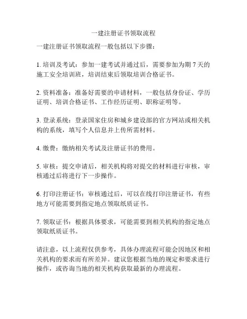 一建注册证书领取流程