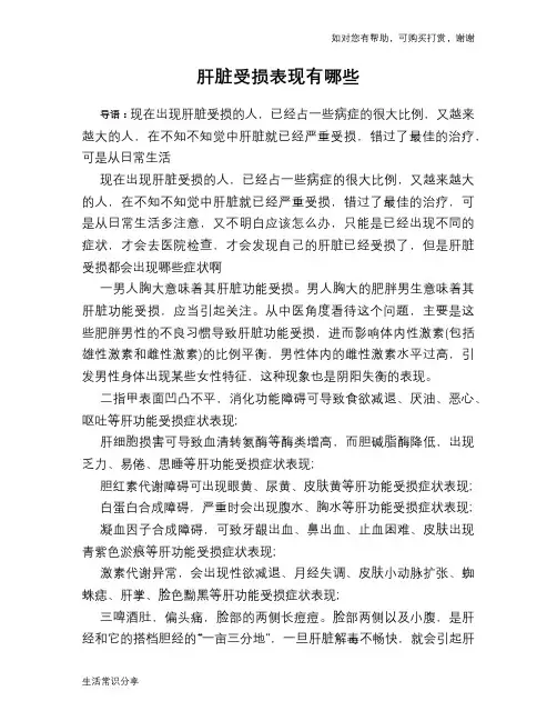 肝脏受损表现有哪些