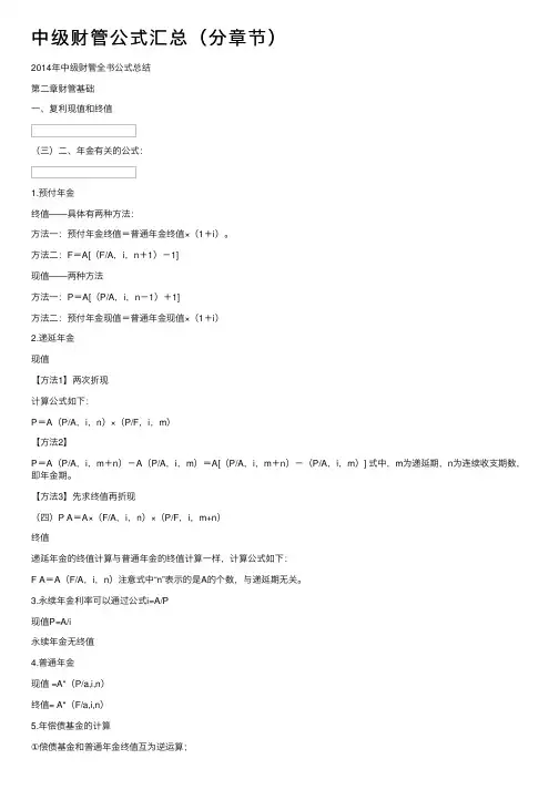中级财管公式汇总（分章节）