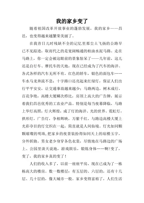 我的家乡变了