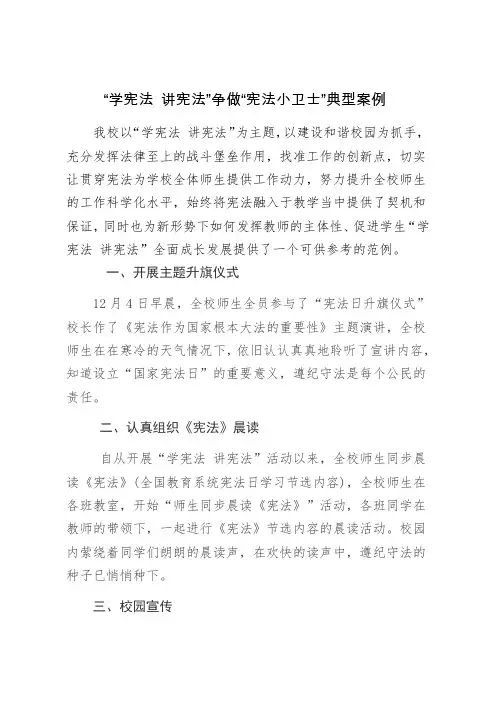 “学宪法 讲宪法”争做“宪法小卫士”典型案例