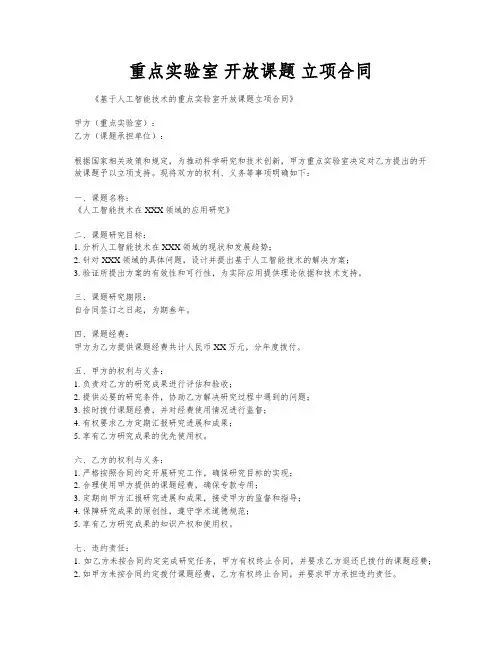 重点实验室 开放课题 立项合同