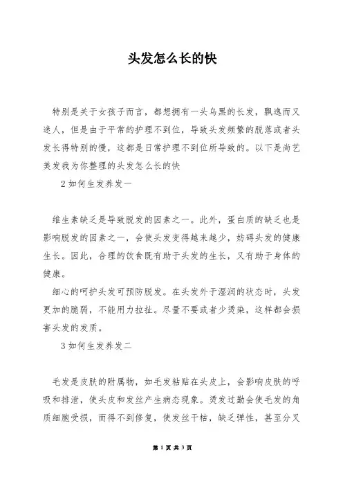 头发怎么长的快