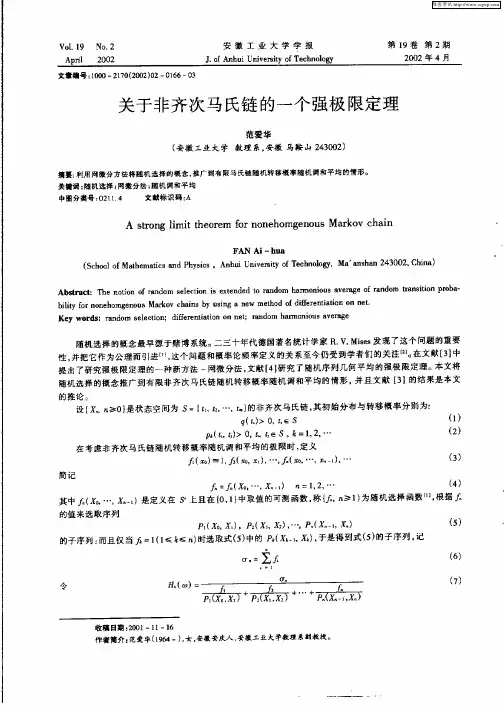 关于非齐次马氏链的一个强极限定理